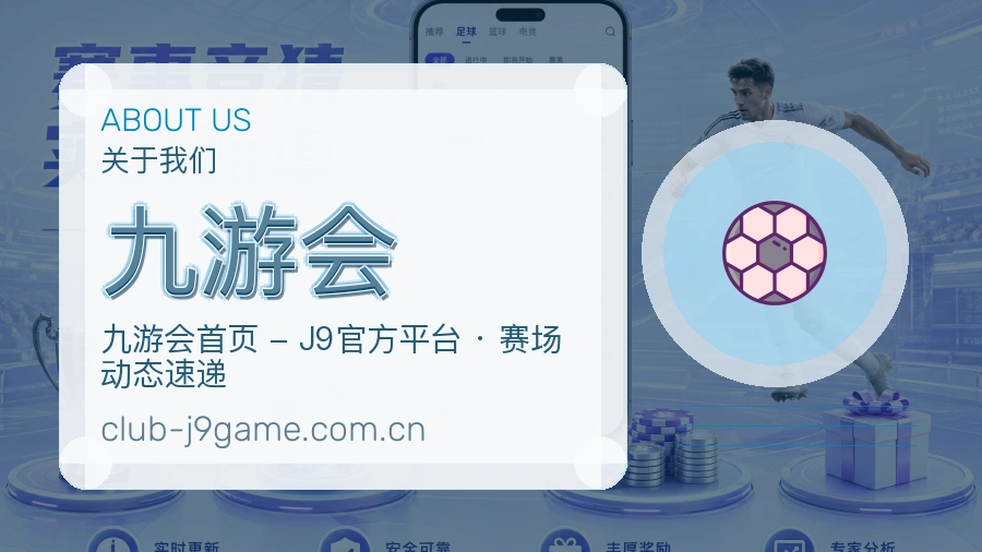 九游会体育服务内容说明